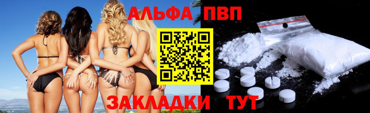 Тосно  Альфа ПВП кристаллы  Вход с VPN  APVP СК КРИС 