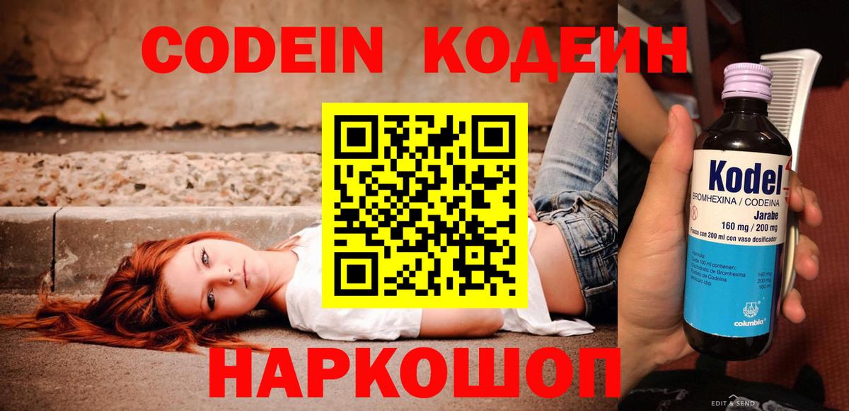 Кодеин Purple Drank  Вход с VPN  Тосно  Кодеин напиток Lean (лин) 